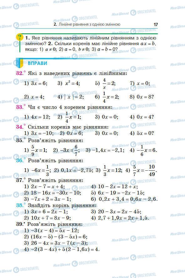 Учебники Алгебра 7 класс страница 17