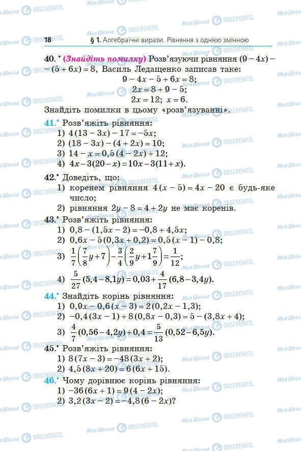 Підручники Алгебра 7 клас сторінка 18