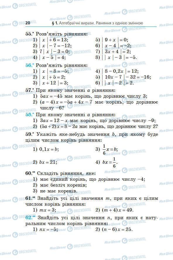 Підручники Алгебра 7 клас сторінка 20