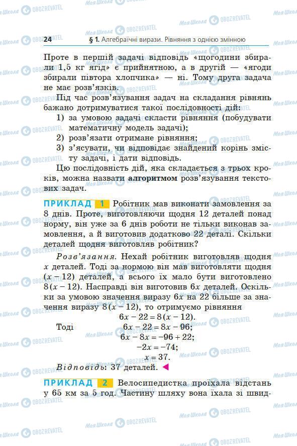 Підручники Алгебра 7 клас сторінка 24