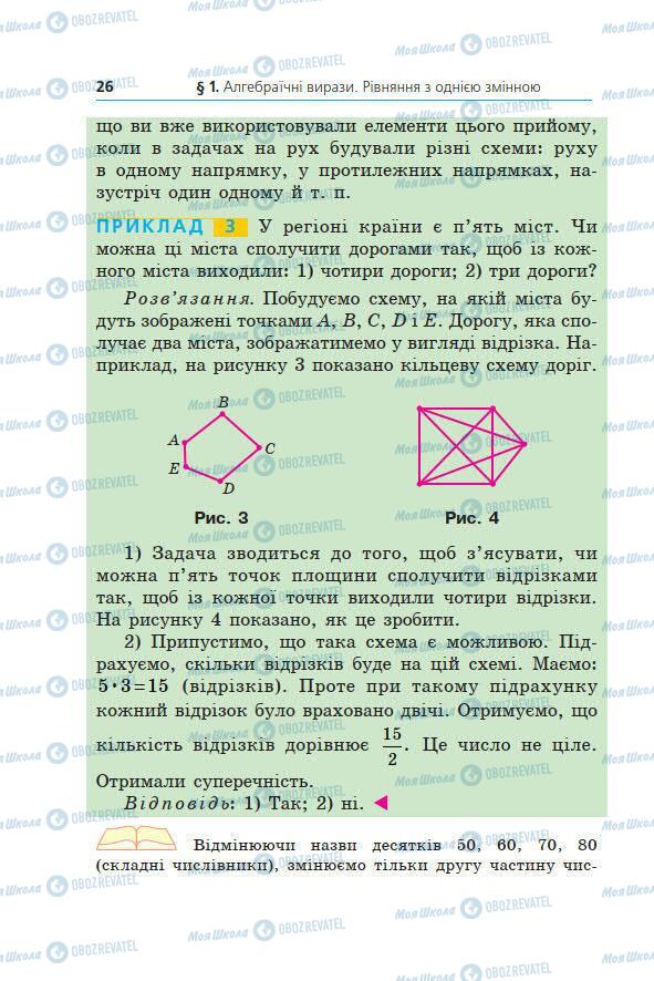 Учебники Алгебра 7 класс страница 26