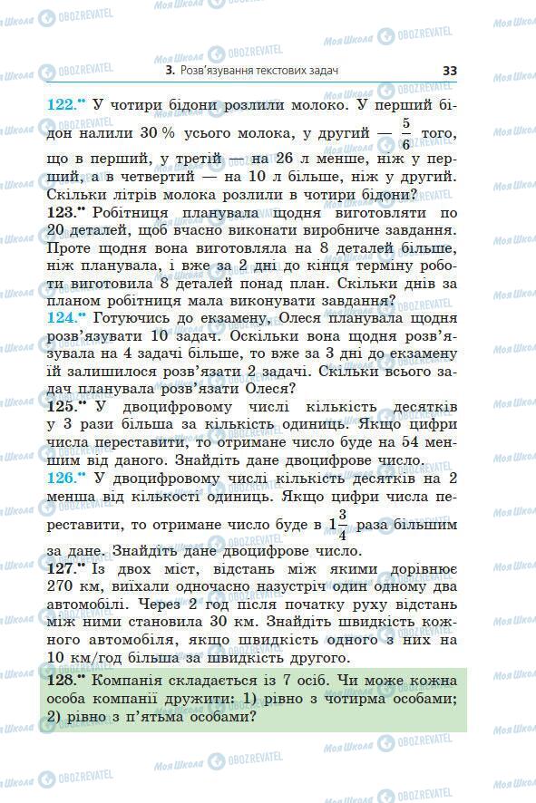 Підручники Алгебра 7 клас сторінка 33