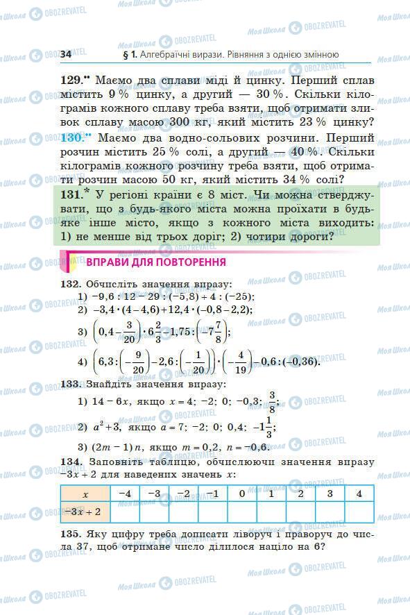 Підручники Алгебра 7 клас сторінка 34