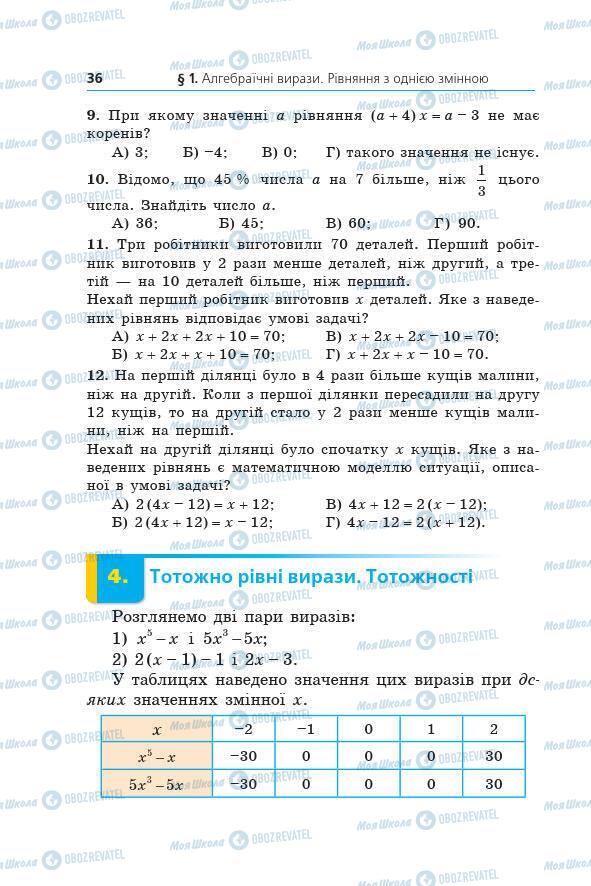 Підручники Алгебра 7 клас сторінка 36