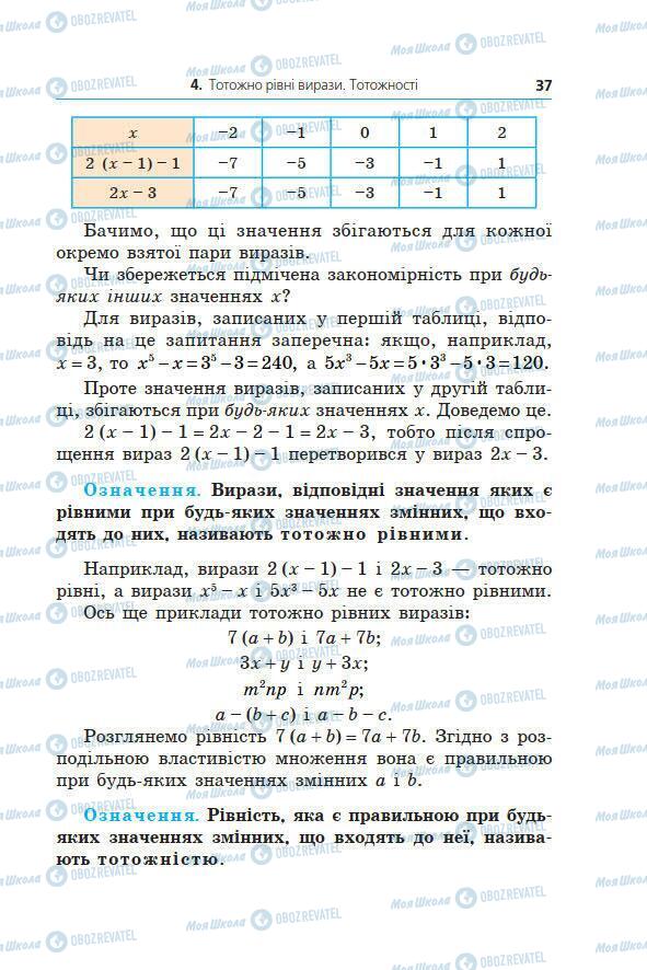 Підручники Алгебра 7 клас сторінка 37