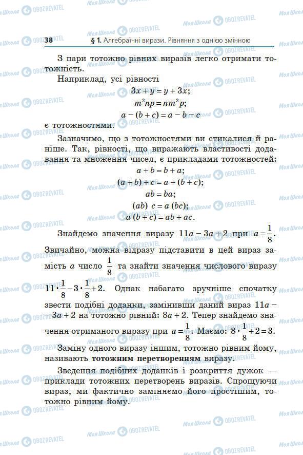 Підручники Алгебра 7 клас сторінка 38