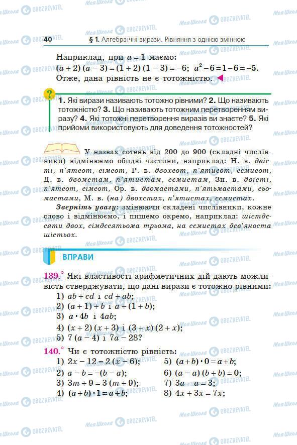 Учебники Алгебра 7 класс страница 40