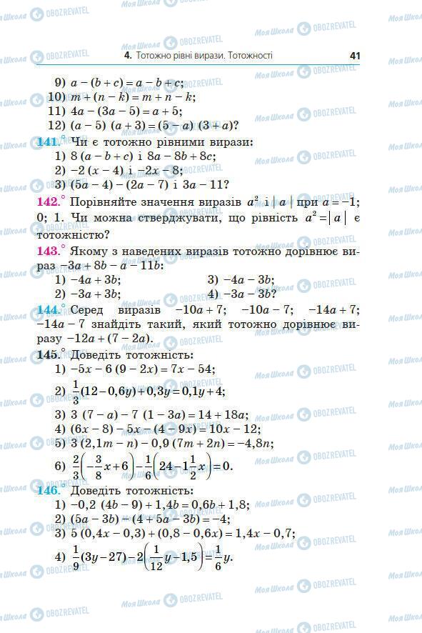 Учебники Алгебра 7 класс страница 41