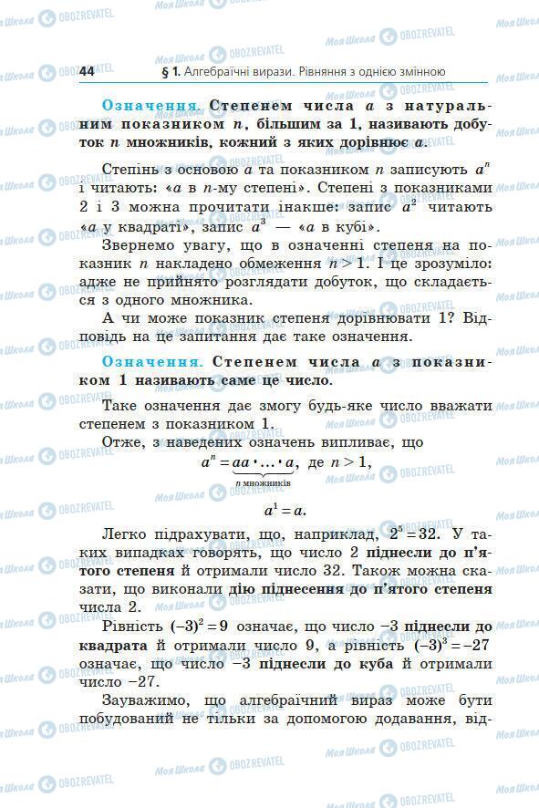 Підручники Алгебра 7 клас сторінка 44