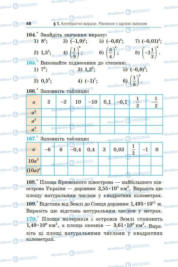 Учебники Алгебра 7 класс страница 48