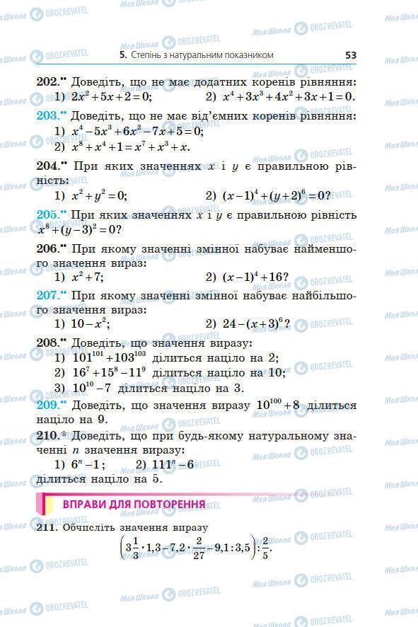 Підручники Алгебра 7 клас сторінка 53