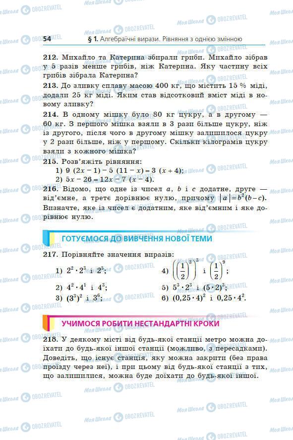 Підручники Алгебра 7 клас сторінка 54