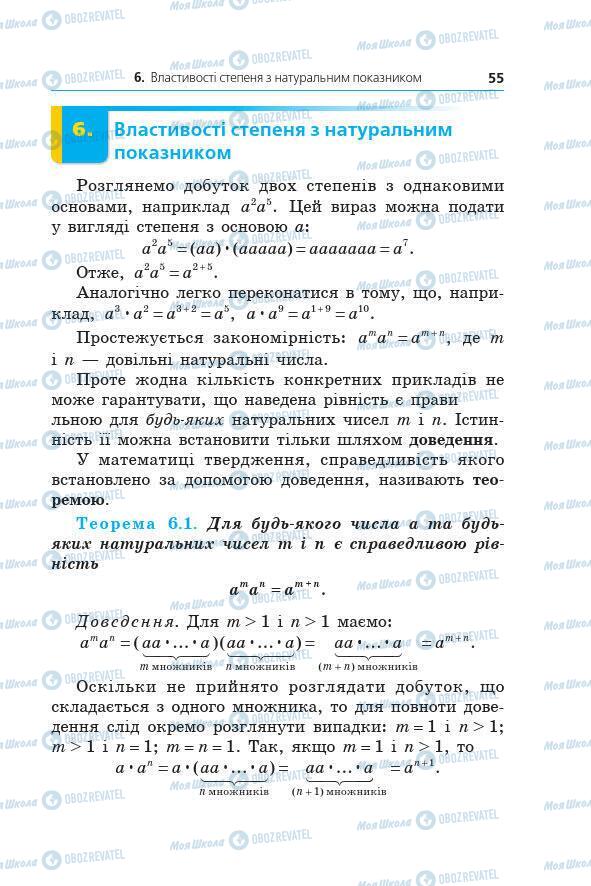 Підручники Алгебра 7 клас сторінка 55