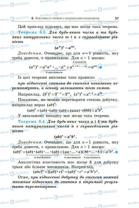 Підручники Алгебра 7 клас сторінка 57