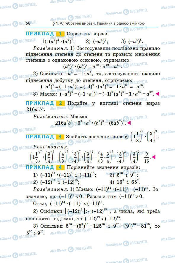 Підручники Алгебра 7 клас сторінка 58