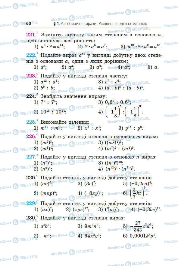 Учебники Алгебра 7 класс страница 60