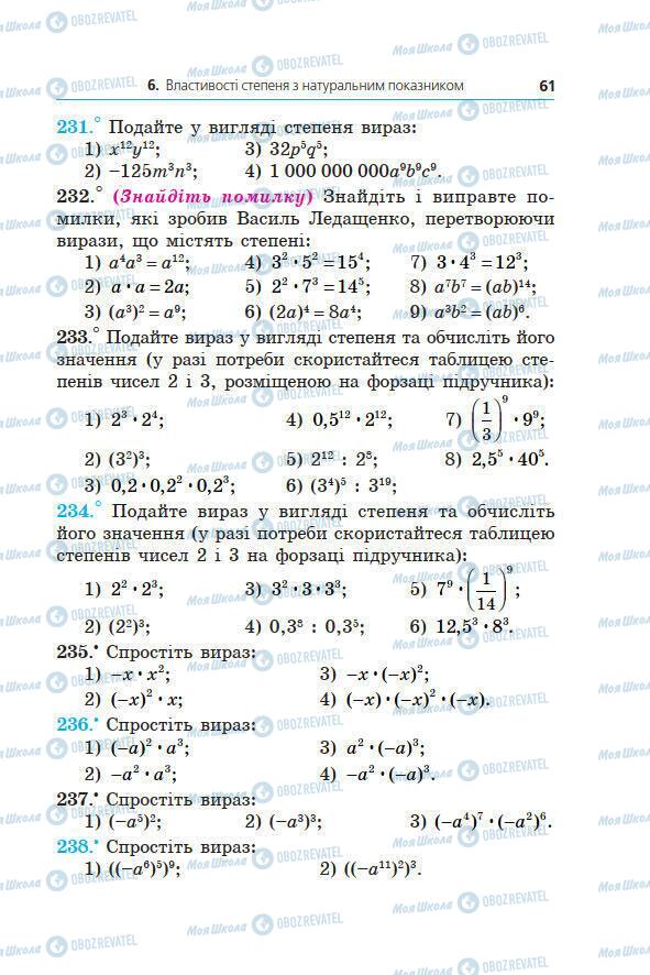 Учебники Алгебра 7 класс страница 61