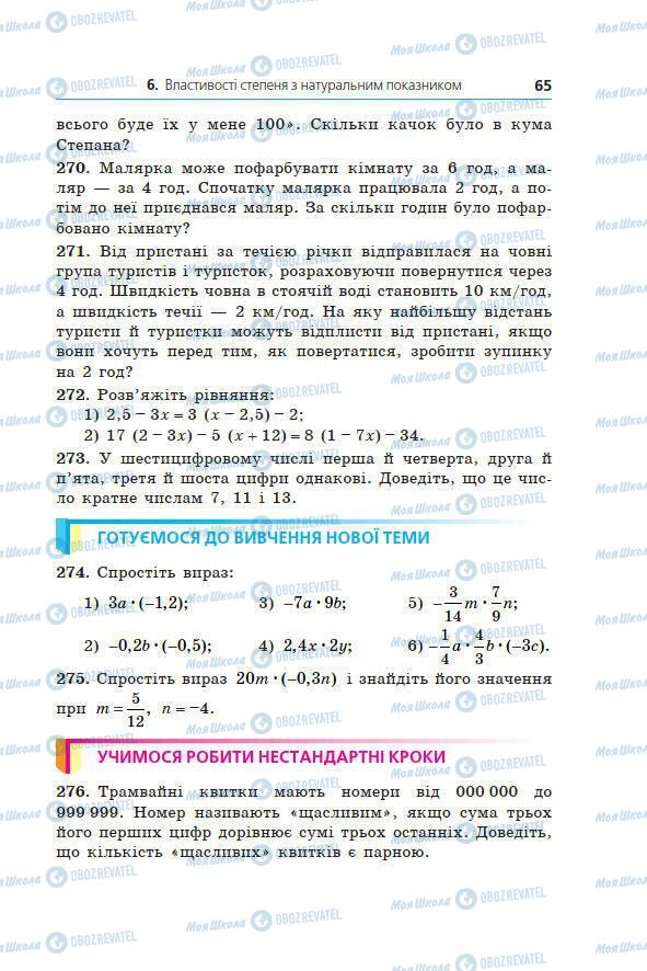 Учебники Алгебра 7 класс страница 65