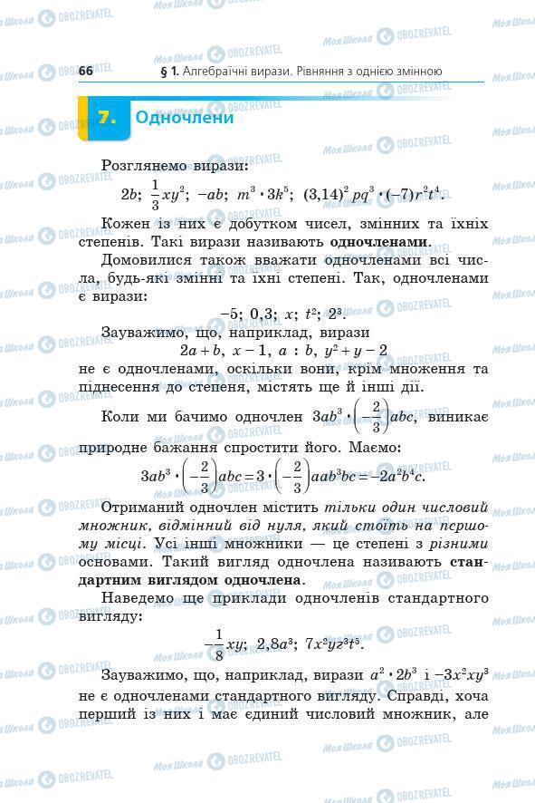 Підручники Алгебра 7 клас сторінка 66