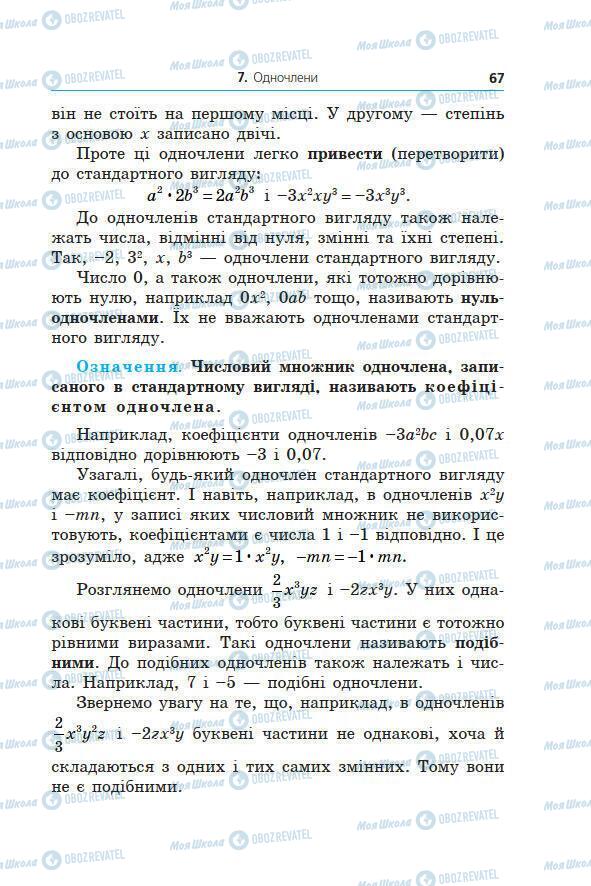 Підручники Алгебра 7 клас сторінка 67