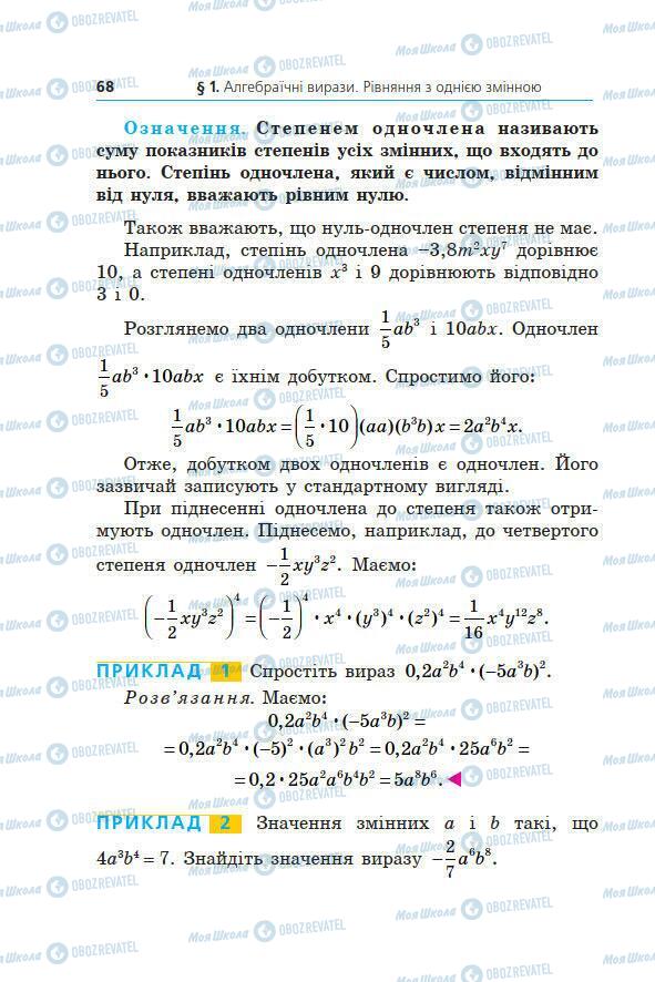 Підручники Алгебра 7 клас сторінка 68