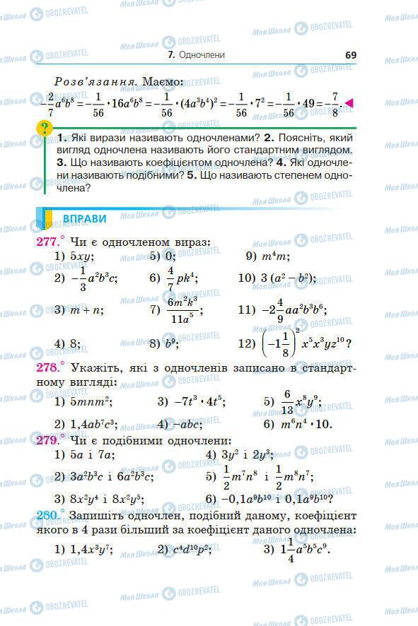 Учебники Алгебра 7 класс страница 69