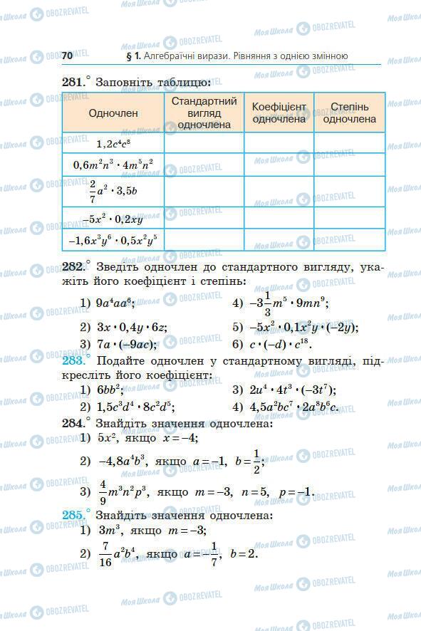 Підручники Алгебра 7 клас сторінка 70
