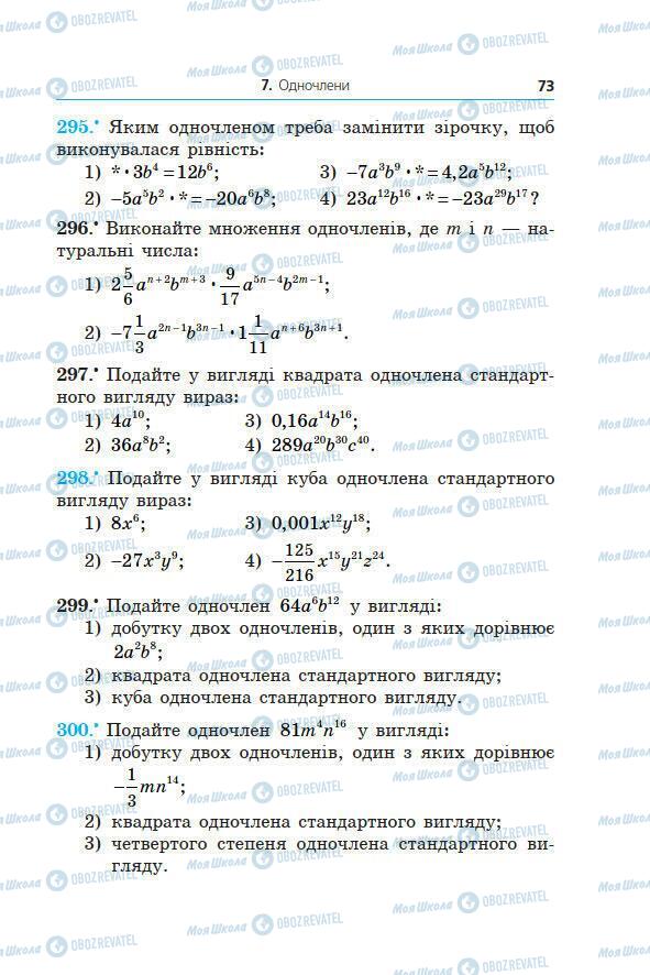 Учебники Алгебра 7 класс страница 73