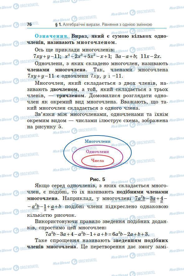 Підручники Алгебра 7 клас сторінка 76