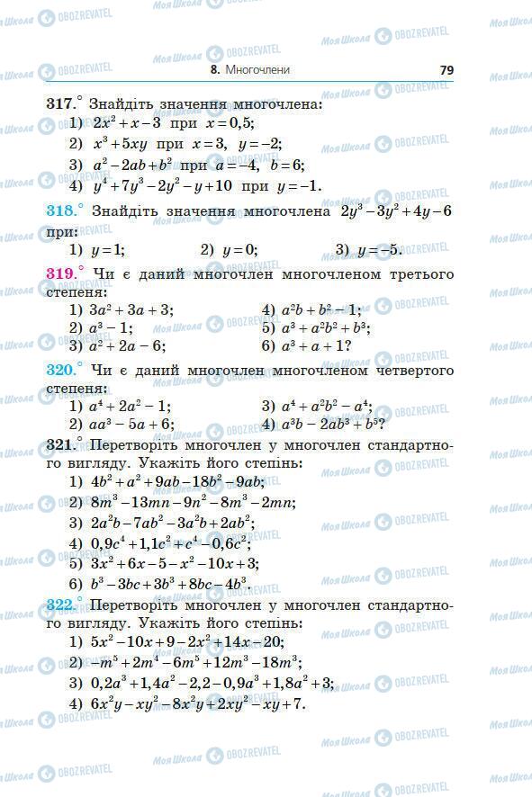 Учебники Алгебра 7 класс страница 79