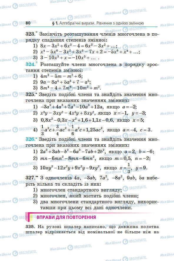 Підручники Алгебра 7 клас сторінка 80