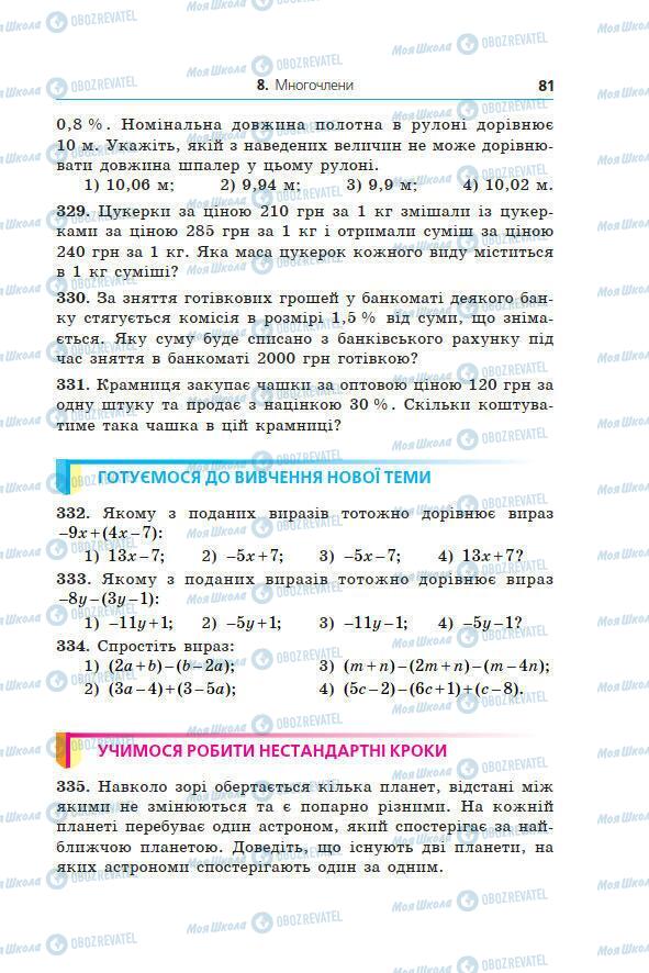 Учебники Алгебра 7 класс страница 81