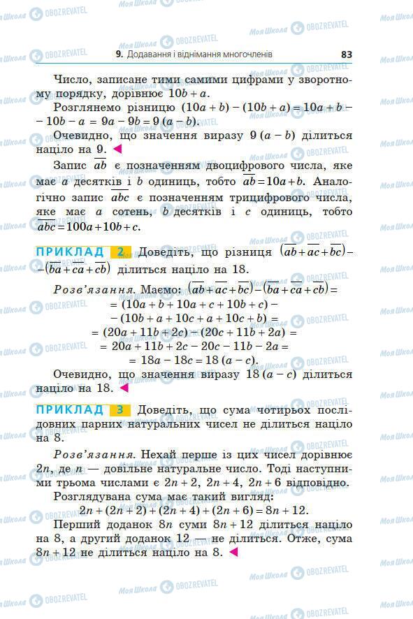 Підручники Алгебра 7 клас сторінка 83