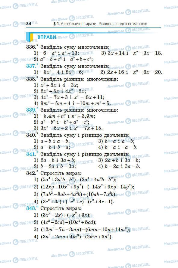 Учебники Алгебра 7 класс страница 84