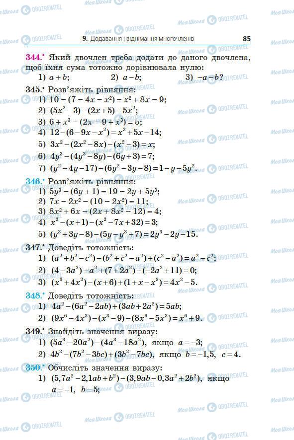 Підручники Алгебра 7 клас сторінка 85