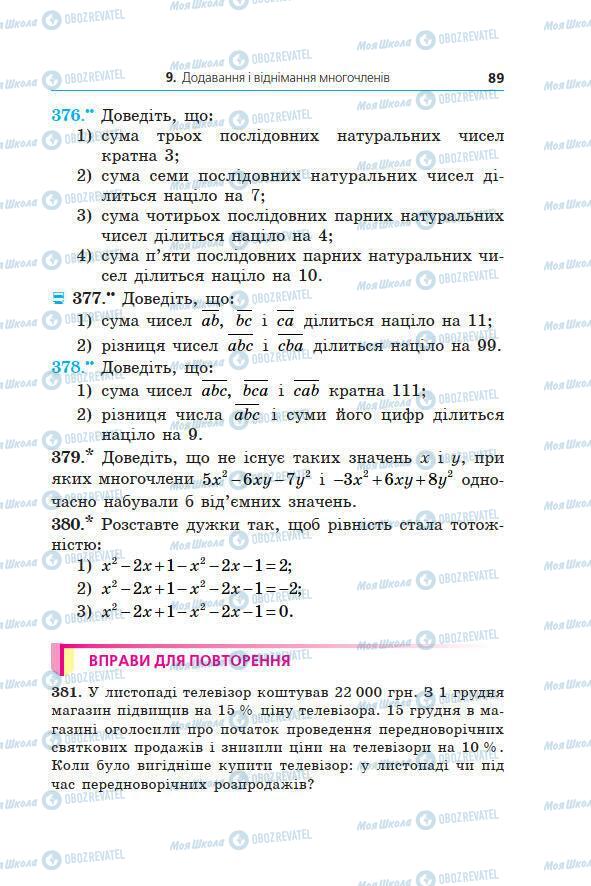 Підручники Алгебра 7 клас сторінка 89