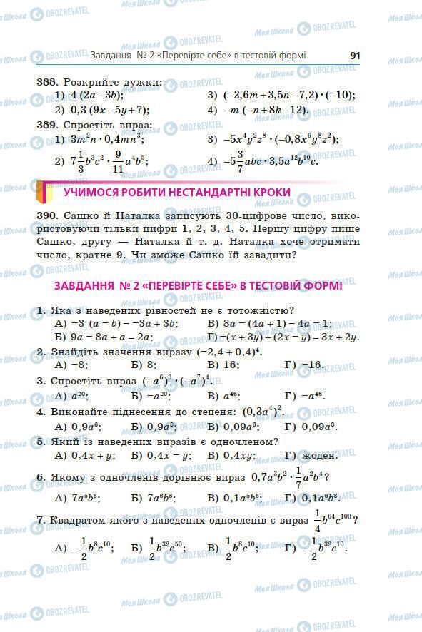 Учебники Алгебра 7 класс страница 91