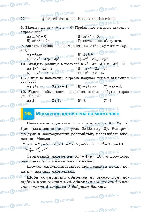 Підручники Алгебра 7 клас сторінка 92