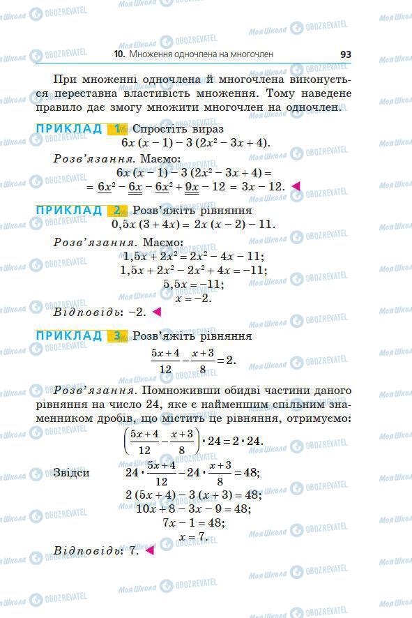 Підручники Алгебра 7 клас сторінка 93