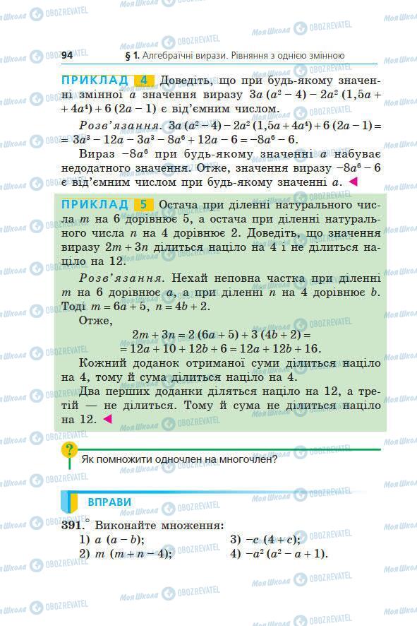 Підручники Алгебра 7 клас сторінка 94