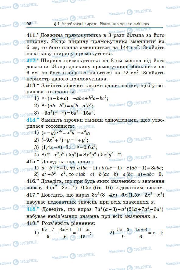 Учебники Алгебра 7 класс страница 98