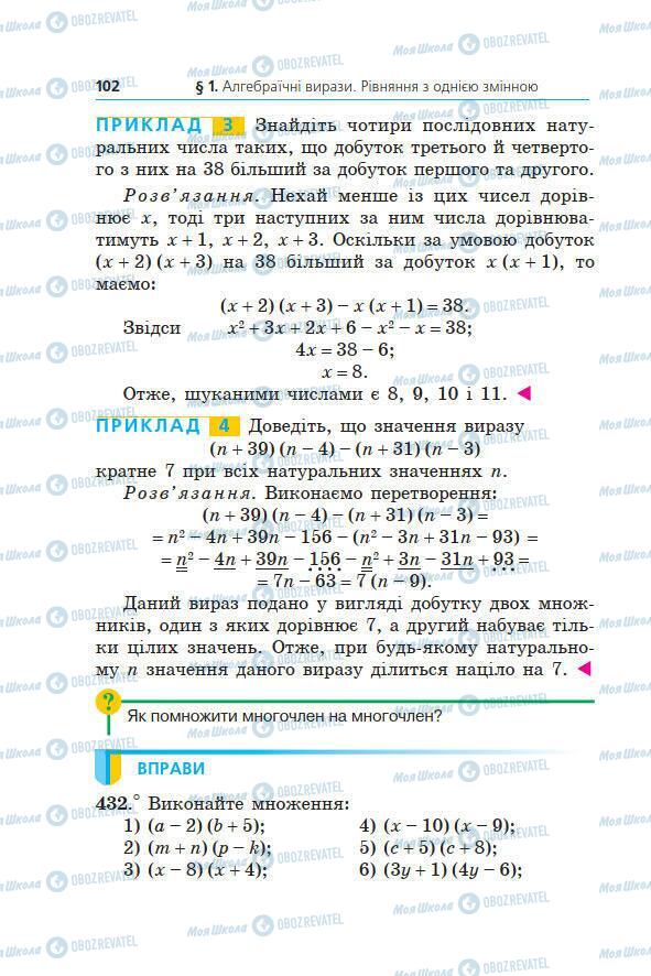 Підручники Алгебра 7 клас сторінка 102