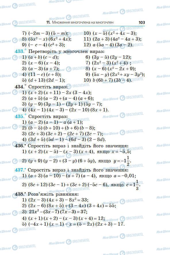 Учебники Алгебра 7 класс страница 103