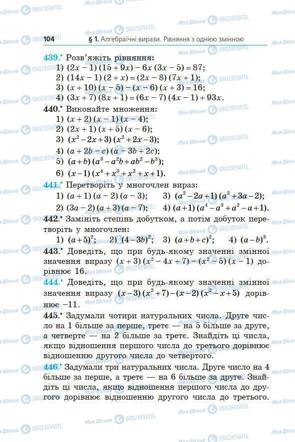 Учебники Алгебра 7 класс страница 104