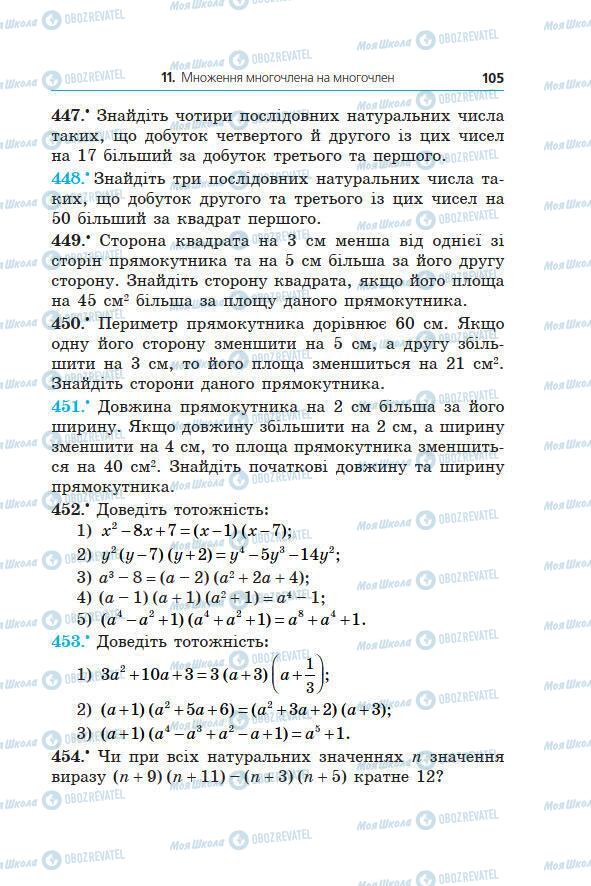 Підручники Алгебра 7 клас сторінка 105