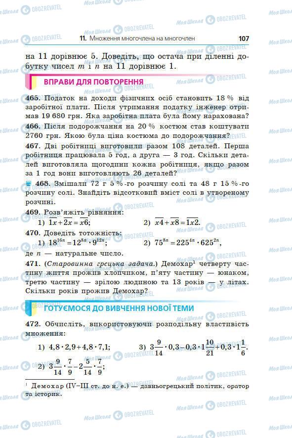 Підручники Алгебра 7 клас сторінка 107