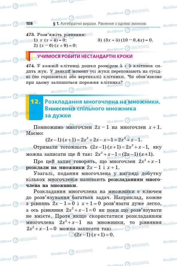 Підручники Алгебра 7 клас сторінка 108