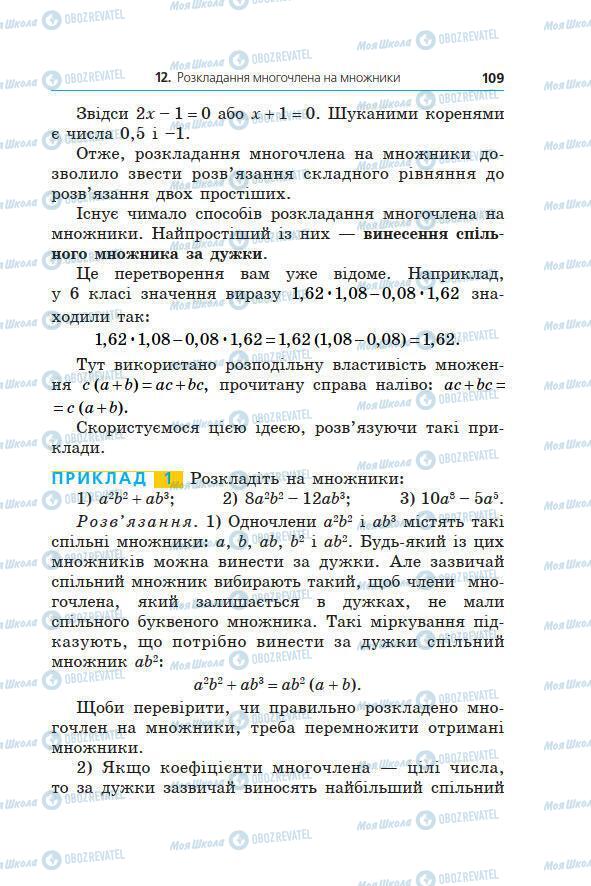 Підручники Алгебра 7 клас сторінка 109