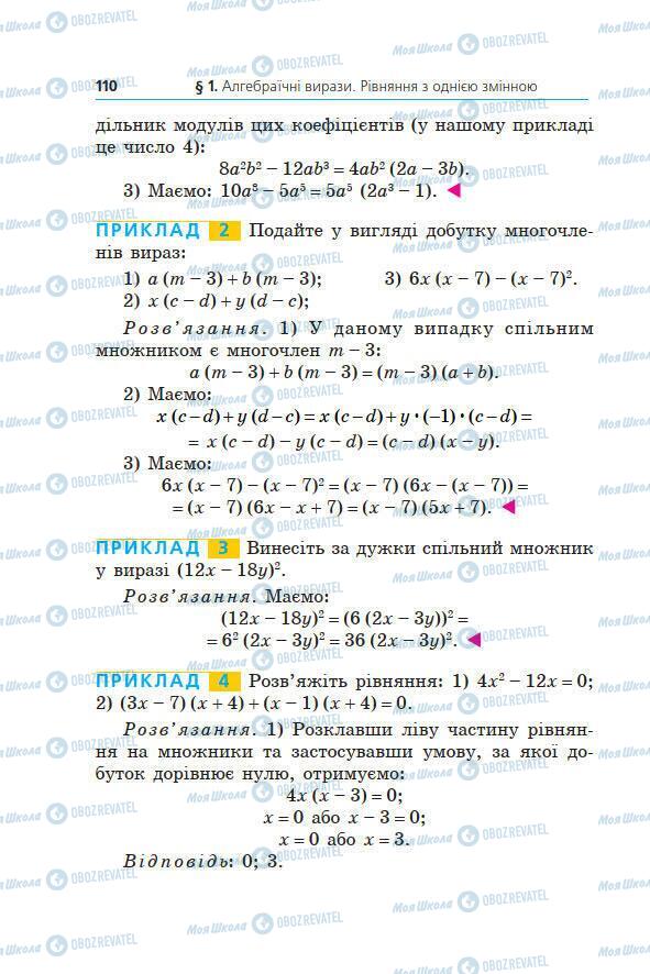 Підручники Алгебра 7 клас сторінка 110