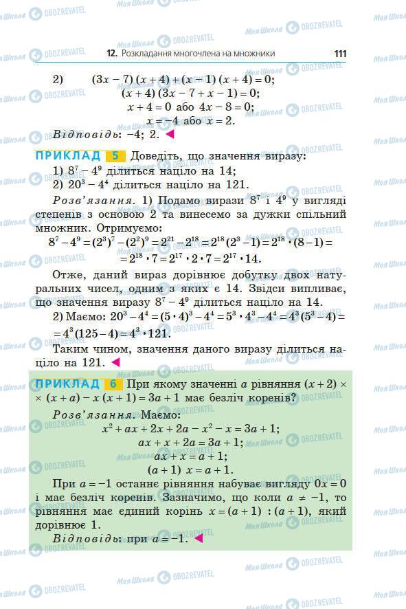 Підручники Алгебра 7 клас сторінка 111